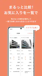 賃貸物件検索 ゼロチン お部屋探し・物件探し・家探しアプリ 3