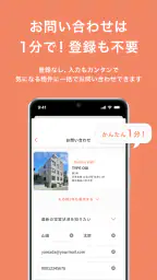 賃貸物件検索 ゼロチン お部屋探し・物件探し・家探しアプリ 4