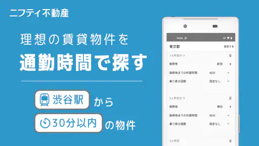 賃貸物件検索なら「ニフティ不動産」- 賃貸・物件探し・家探し 6