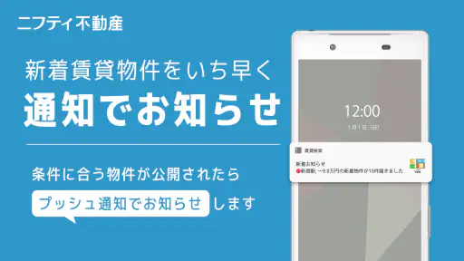 賃貸物件検索なら「ニフティ不動産」- 賃貸・物件探し・家探し 7