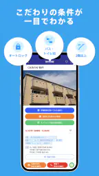 賃貸物件検索アプリ|お部屋探し・お家探しならCHINTAI 2