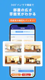 賃貸物件検索アプリ|お部屋探し・お家探しならCHINTAI 5