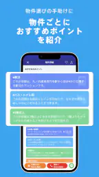 賃貸物件検索アプリ|お部屋探し・お家探しならCHINTAI 7