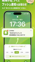 賞味期限・在庫管理のリミッター(Limiter) 3
