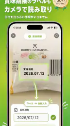 賞味期限・在庫管理のリミッター(Limiter) 4