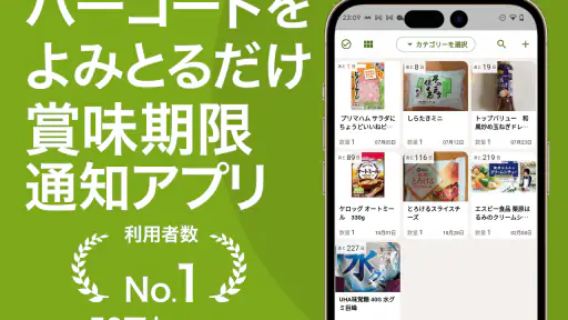 賞味期限・在庫管理のリミッター(Limiter) 7