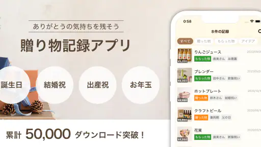 贈答記録帳ギフトレコーダー Gift Recorder 1