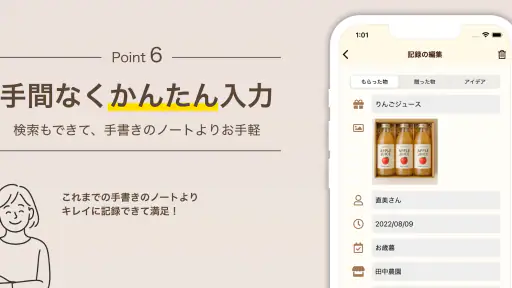 贈答記録帳ギフトレコーダー Gift Recorder 7