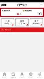 赤からアプリ 4