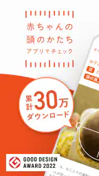 赤ちゃんの頭のかたち測定 1