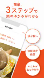 赤ちゃんの頭のかたち測定 6