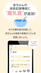 赤ちゃんノート - 授乳・育児記録アプリ 3
