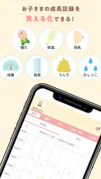 赤ちゃんノート - 授乳・育児記録アプリ 5