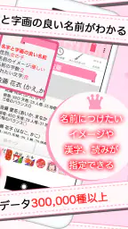 赤ちゃん名づけ 子供名前命名アプリ 3