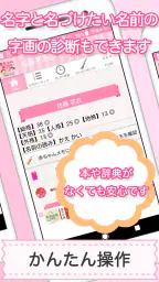 赤ちゃん名づけ 子供名前命名アプリ 4