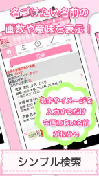 赤ちゃん名づけ 子供名前命名アプリ 5
