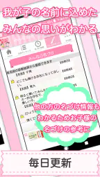 赤ちゃん名づけ 子供名前命名アプリ 6