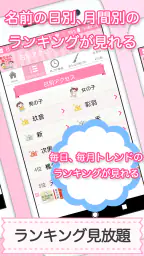 赤ちゃん名づけ 子供名前命名アプリ 7