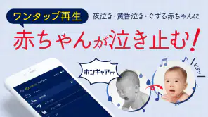 赤ちゃん泣き止み音アプリ-ベビオト screenshot