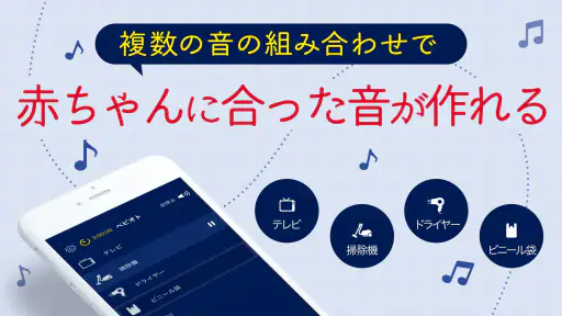 赤ちゃん泣き止み音アプリ-ベビオト 2