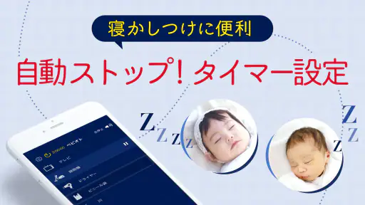 赤ちゃん泣き止み音アプリ-ベビオト 3