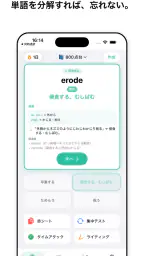 赤シート英単語帳 - 語源で覚える英単語 5