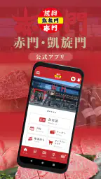 赤門・凱旋門公式アプリ 1