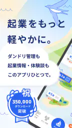 起業時代 開業準備や法人化がすすむ起業アプリ 1