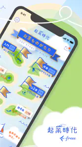 起業時代 開業準備や法人化がすすむ起業アプリ screenshot