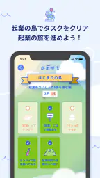 起業時代 開業準備や法人化がすすむ起業アプリ 3