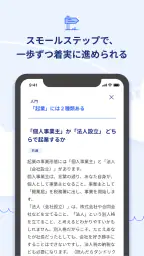 起業時代 開業準備や法人化がすすむ起業アプリ 5