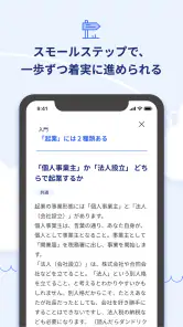 起業時代 開業準備や法人化がすすむ起業アプリ screenshot