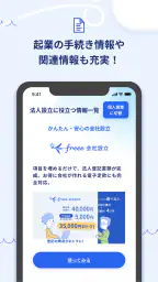 起業時代 開業準備や法人化がすすむ起業アプリ 7