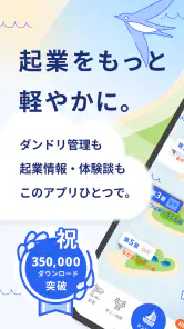 起業時代 開業準備や法人化がすすむ起業アプリ screenshot