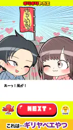 超ギリギリやべえ奴 2