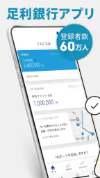 足利銀行アプリ 2