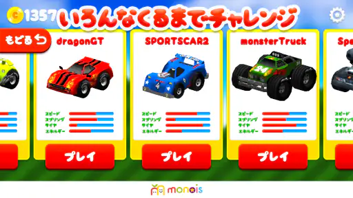 車のゲーム　くねくねレーシング 5