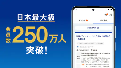 転職 ならミドルの転職 35歳からの求人・スカウト転職アプリ 2