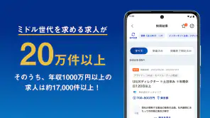 転職 ならミドルの転職 35歳からの求人・スカウト転職アプリ screenshot