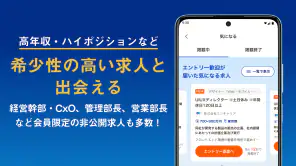 転職 ならミドルの転職 35歳からの求人・スカウト転職アプリ screenshot