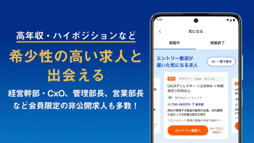 転職 ならミドルの転職 35歳からの求人・スカウト転職アプリ 4