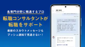 転職 ならミドルの転職 35歳からの求人・スカウト転職アプリ screenshot