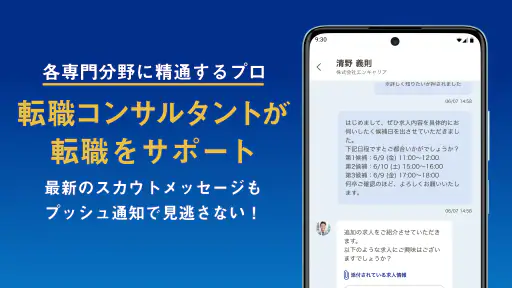 転職 ならミドルの転職 35歳からの求人・スカウト転職アプリ 5