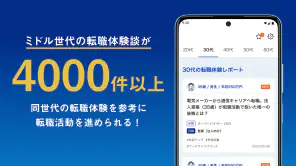 転職 ならミドルの転職 35歳からの求人・スカウト転職アプリ screenshot