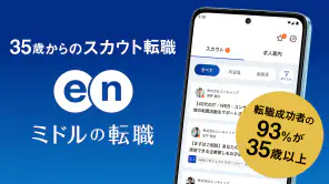 転職 ならミドルの転職 35歳からの求人・スカウト転職アプリ screenshot