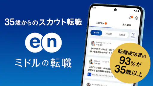 転職 ならミドルの転職 35歳からの求人・スカウト転職アプリ 7