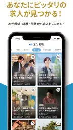 転職 はエン転職-求人・仕事探し転職アプリ 2