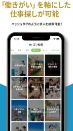 転職 はエン転職-求人・仕事探し転職アプリ 3