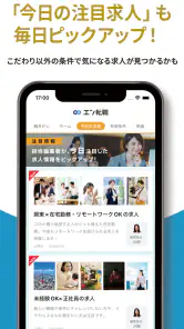 転職 はエン転職-求人・仕事探し転職アプリ screenshot