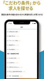 転職 はエン転職-求人・仕事探し転職アプリ 5